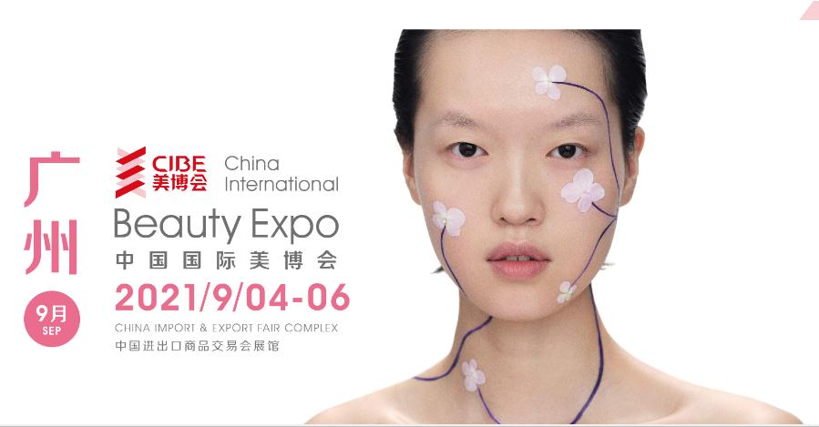 广州脸部护理仪器展会