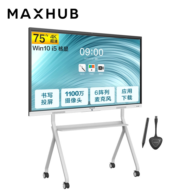 山东MAXHUB远程会议智慧办公一体机触控高清