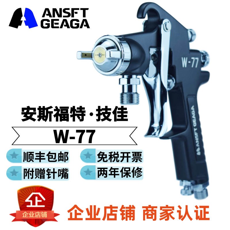 漳州W-77油漆喷枪